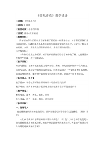 美术【浙人美版】四年级上册《16 剪纸喜花》教学设计3