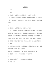美术【浙人美版】四年级上册《18 青铜器》教学设计1