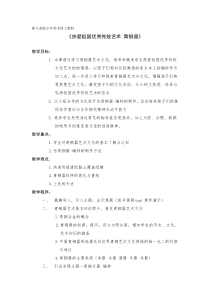 美术【浙人美版】四年级上册《热爱祖国优秀传统艺术：青铜器》教学设计1
