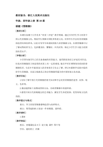 美术【浙人美版】四年级上册《18 青铜器》教学设计3