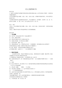 美术【浙人美版】四年级上册《13 自己做图画书》教学设计1
