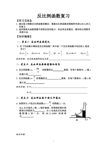 《回顾与反思》导学案-九年级上册数学冀教版