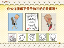 美术【浙人美版】四年级上册《11 漫画与生活》PPT课件1(1)