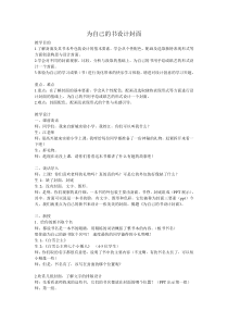 美术【浙人美版】四年级上册《13 自己做图画书》教学设计3