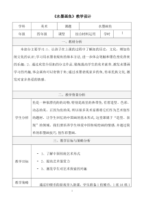 美术【浙人美版】四年级上册《8 水墨画鱼》教学设计2
