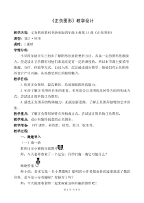美术【浙人美版】四年级上册《15 正负图形》教学设计1