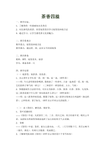 美术【浙人美版】四年级下册《1 茶香四溢》教学设计2