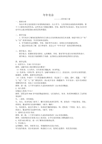美术【浙人美版】四年级下册《2 年年有余》教学设计1