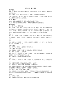 美术【浙人美版】四年级下册《2 年年有余》教学设计2