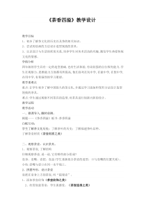 美术【浙人美版】四年级下册《1 茶香四溢》教学设计1