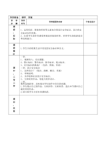 美术【浙人美版】四年级下册《4 安全标识》教学设计1
