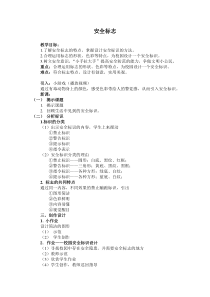 美术【浙人美版】四年级下册《4 安全标识》教学设计4