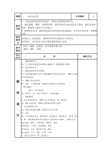 美术【浙人美版】四年级下册《4 安全标识》教学设计3
