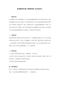 美术【浙人美版】四年级下册《4 安全标识》教学设计5