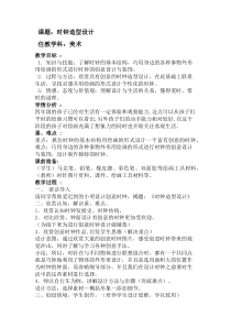 美术【浙人美版】四年级下册《5 时钟造型设计》教学设计1