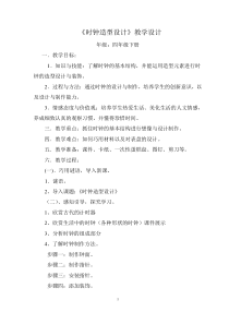 美术【浙人美版】四年级下册《5 时钟造型设计》教学设计2