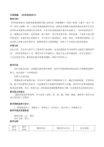 美术【浙人美版】四年级下册《5 时钟造型设计》教学设计3
