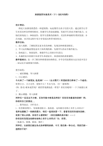 美术【浙人美版】四年级下册《6 家乡的桥》教学设计1