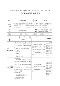 美术【浙人美版】四年级下册《7 生长的植物》教学设计1