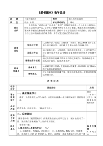美术【浙人美版】四年级下册《8 爱书藏书》教学设计1