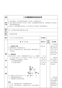《二次函数y=ax2 bx c的图像和性质》教学设计1-九年级下册数学冀教版