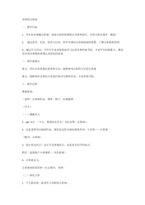 美术【浙人美版】四年级下册《9 奇妙的点彩》教学设计1