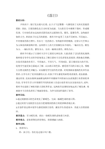 美术【浙人美版】四年级下册《10 落日》教学设计1