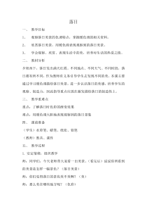 美术【浙人美版】四年级下册《10 落日》教学设计3