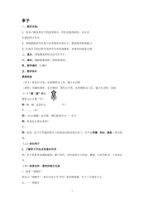 美术【浙人美版】四年级下册《12 亭子》教学设计1