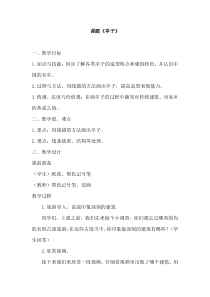 美术【浙人美版】四年级下册《12 亭子》教学设计2