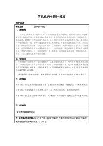 美术【浙人美版】四年级下册《13 房间的一角》教学设计1