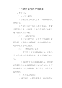 《二次函数求实际问题中的最值》教学设计1-九年级下册数学冀教版