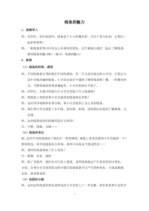 美术【浙人美版】四年级下册《14 线条的魅力》教学设计3