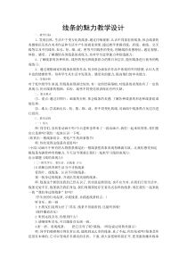 美术【浙人美版】四年级下册《14 线条的魅力》教学设计7