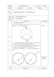 《回顾与反思》教学设计1-九年级下册数学冀教版