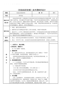 美术【浙人美版】四年级下册《15 创造美的纹理》教学设计2