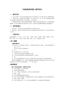 美术【浙人美版】四年级下册《15 创造美的纹理》教学设计3