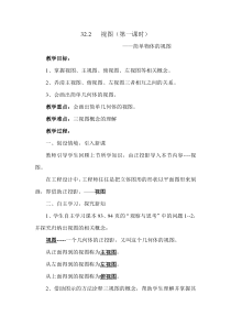 《简单物体的视图》教学设计1-九年级下册数学冀教版