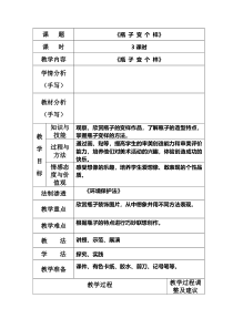 美术【浙人美版】四年级下册《16 瓶子变个样》教学设计1