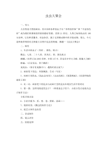 美术【浙人美版】四年级下册《17 虫虫大聚会》教学设计1