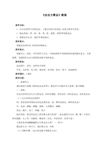 美术【浙人美版】四年级下册《17 虫虫大聚会》教学设计2