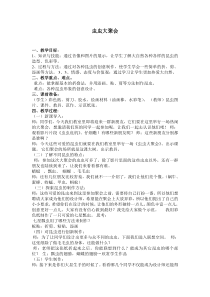 美术【浙人美版】四年级下册《17 虫虫大聚会》教学设计4