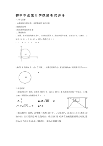 《29.1 点与圆的位置关系》教学设计1-九年级下册数学冀教版