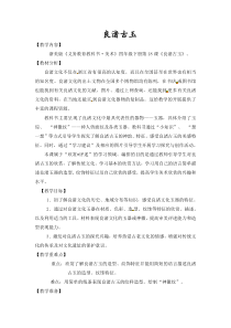 美术【浙人美版】四年级下册《18 良渚古玉》教学设计1