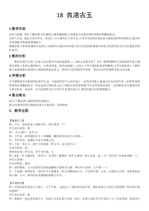 美术【浙人美版】四年级下册《18 良渚古玉》教学设计3