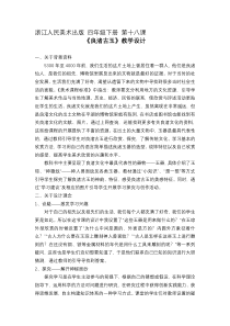 美术【浙人美版】四年级下册《18 良渚古玉》教学设计4