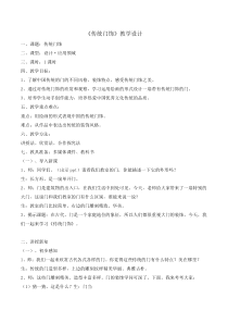 美术【浙人美版】五年级上册《2 传统门饰》教学设计2