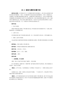 《29.2 直线与圆的位置关系》教学设计1-九年级下册数学冀教版