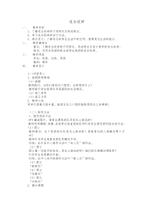 美术【浙人美版】五年级上册《3 适合纹样》教学设计2