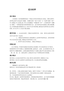 美术【浙人美版】五年级上册《3 适合纹样》教学设计3